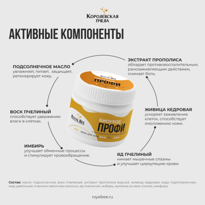 КРЕМ ДЛЯ ТЕЛА "БИОУХОД" ПРОФИ, 50 г